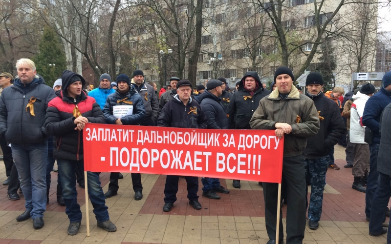 Митинг дальнобойщиков в Ростове-на-Дону