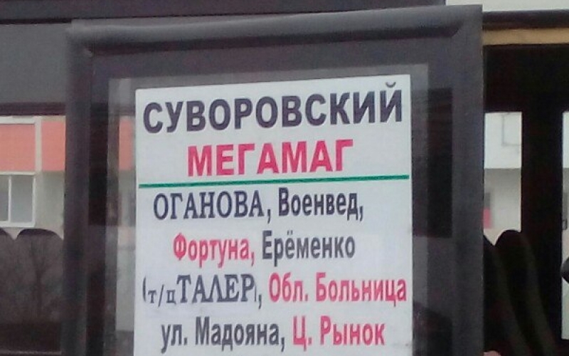 Аптека суворовский ростов на дону. Ашан Суворовский. Автобус Суворовский. Маршрутка Ашан Суворовский. Расписание маршруток Ашан - Суворовский.