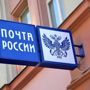 Почта России