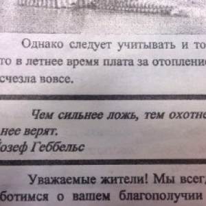 ЖЭК города Волгодонска в своей газете для жильцов процитировал фашистского идеолога