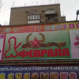 Ростовское УФАС нагрянуло в клуб с проверкой из-за «своеобразной» рекламы 23 февраля.