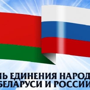 Представители Ростовской области и республики Беларусь соберутся в Зернограде для того, чтобы с размахом отметить День единения народов России и Белоруссии.