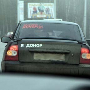 Автопробег в поддержку донорского движения проведут в Ростове-на-Дону участники организации «Донор Дона»