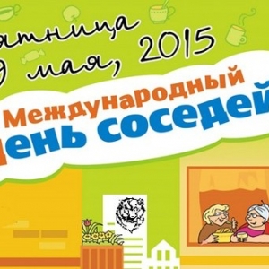 29 мая во дворе дома на Стабильной, 40 в ЗЖМ решили отметить веселый праздник — с концертом, угощениями и конкурсами. Действительно, сколько можно знакомиться с соседями через социальные сети