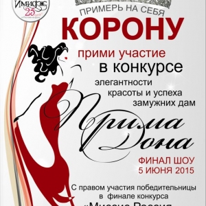 В пятницу, 5 июня, состоится финал конкурса «Прима Дона – 2015»