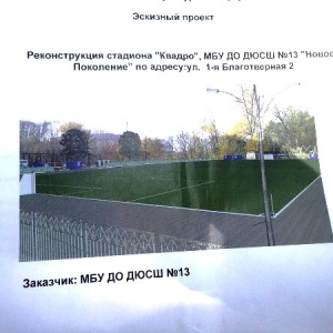 В Ворошиловском районе Ростова-на-Дону появится новый стадион "Квадро".