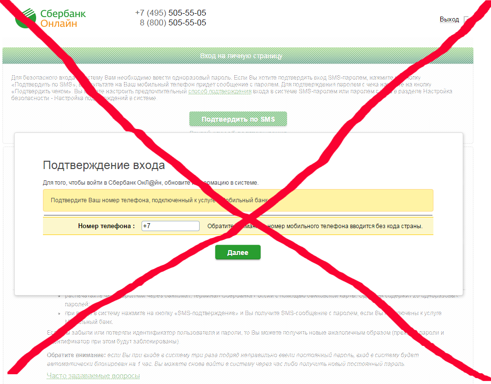 Мошенники сбербанка отзывы. Фишинговый сайт Сбербанка. Поддельный сайт Сбербанка. Сбербанк предупреждение о мошенничестве.